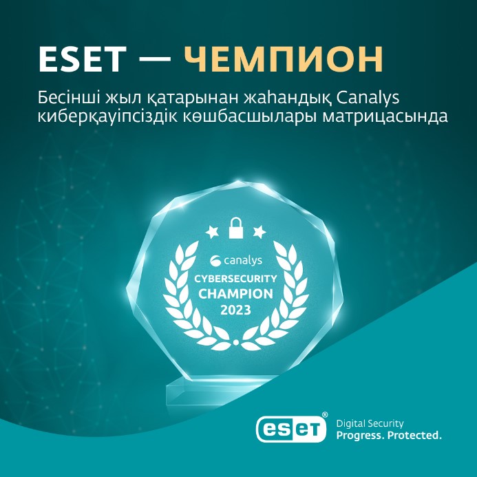 ESET компаниясы сандық қорғау бойынша өзінің бүкіләлемдік әйгілі вендор позициясын растайды.
