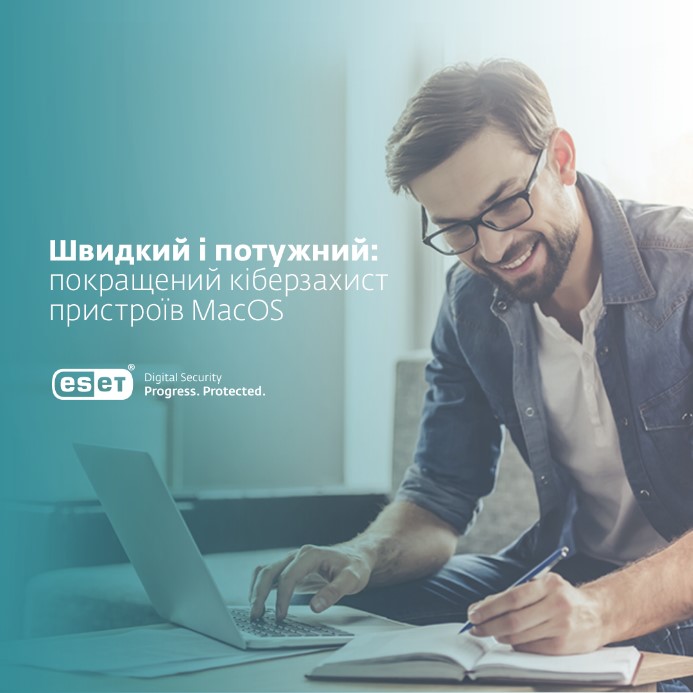 ESET Cyber Security - швидкий та потужний кіберзахист MacOS пристроїв.