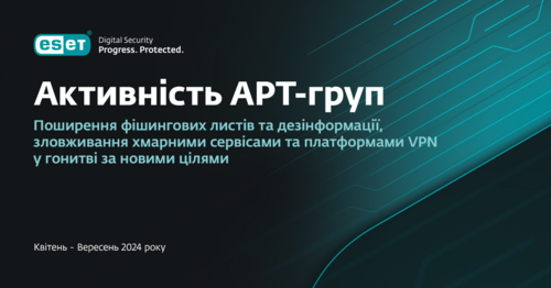 Масштабні фішингові кампанії російських кіберзлочинців націлені на Україну ESET.