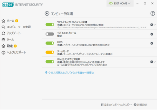 Pcの動作が重くならない 軽いセキュリティ対策ソフト Eset