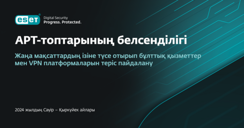 Жаңа мақсаттарға жету үшін бұлттық қызметтерді және VPN платформаларын теріс пайдалану