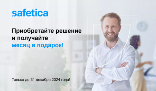 Дополнительный месяц в подарок при покупке DLP-решения Safetica на 12 месяцев. ESET.